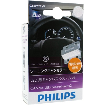 LED обманки PHILIPS 18957X2 Canbus adapters 21W SET 2pcs.