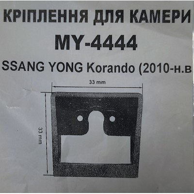 Кріплення на відеокамеру MY-4444 SsangYong Korando