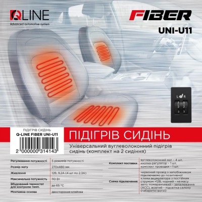Подогрев сидений QLine Fiber UNI-U11 (2 сидения)