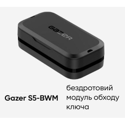 Обходчик імобілайзера Gazer S5-BWM