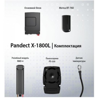 Двостороння сигналізація Pandect X-1800L c сиреною
