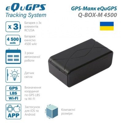 GPS-Маяк eQuGPS Q-BOX-M 4500 (Без SIM)