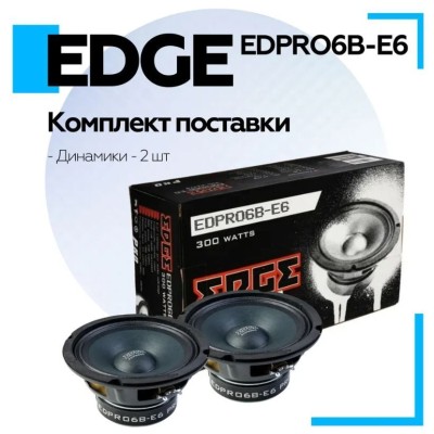 Акустика EDGE EDPRO6B-E6