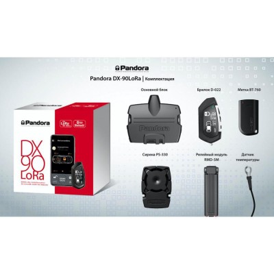 Двостороння сигналізація Pandora DX 90 LoRa з сиреною