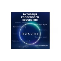 Голосовий контроль Teyes (активація)