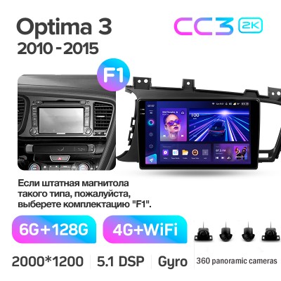 Штатна магнітола Teyes CC3 6+128 Gb з коловим оглядом 360° Kia Optima 3 K5 TF 2010-2015 (F1) 9" 2k