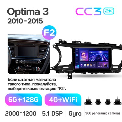 Штатна магнітола Teyes CC3 6+128 Gb з коловим оглядом 360° Kia Optima 3 K5 TF 2010-2015 (F2) 9" 2k
