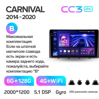 Штатна магнітола Teyes CC3 6+128 Gb з коловим оглядом 360° Kia Carnival 3 YP (F1) 2014-2021 (B) 9" 2k