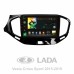 Штатна магнітола SIGMA X9464 ANDROID 10 4+64 Gb 4G DSP LADA Vesta Cross Sport (F1) 2015-2022 9"