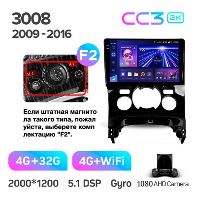 Штатна магнітола Teyes CC3 4+32 Gb Peugeot 3008 1 2009-2016 (F2) 9" 2k