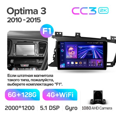 Штатна магнітола Teyes CC3 6+128 Gb Kia Optima 3 K5 TF 2010-2015 (F1) 9" 2k