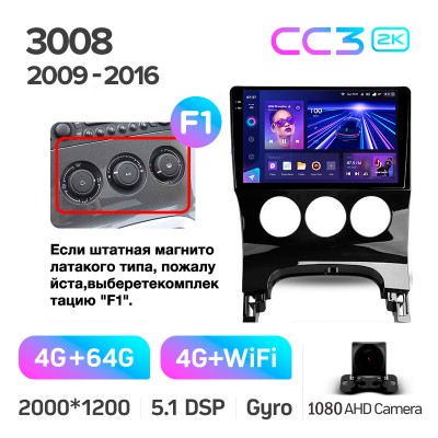 Штатна магнітола Teyes CC3 4+64 Gb Peugeot 3008 1 2009-2016 (F1) 9" 2k