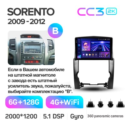 Штатна магнітола Teyes CC3 6+128 Gb з коловим оглядом 360° Kia Sorento 2 XM 2009-2012 (B) 10" 2k