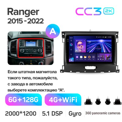 Штатна магнітола Teyes CC3 6+128 Gb з коловим оглядом 360° Ford Ranger P703 2015-2022 (A) 9" 2k