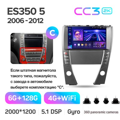 Штатна магнітола Teyes CC3 6+128 Gb з коловим оглядом 360° Lexus ES350 5 V XV40 2006-2012 (C) 9" 2k (L1)