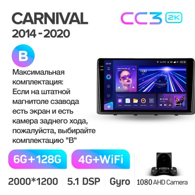 Штатна магнітола Teyes CC3 6+128 Gb Kia Carnival 3 YP (F1) 2014-2021 (B) 9" 2k