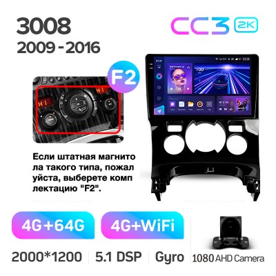 Штатна магнітола Teyes CC3 4+64 Gb Peugeot 3008 1 2009-2016 (F2) 9" 2k
