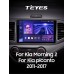 Штатна магнітола Teyes CC3 4+64 Gb Kia Morning 2011-2017 9" 2k