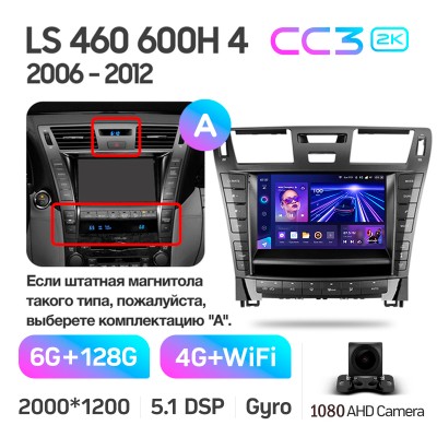 Штатна магнітола Teyes CC3 6+128 Gb Lexus LS460 LS600H XF40 4 lV 2006-2012 (A) 9" 2k (L3)