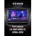 Штатна магнітола Teyes CC3 6+128 Gb Lexus LS460 LS600H XF40 4 lV 2006-2012 (A) 9" 2k (L3)