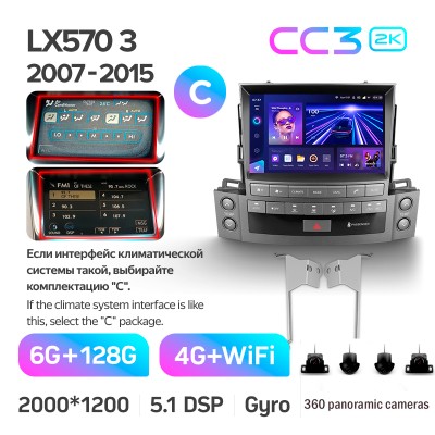 Штатна магнітола Teyes CC3 6+128 Gb з коловим оглядом 360° Lexus LX570 J200 3 lll 2007-2015 (C) 9" 2k (L3)
