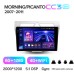 Штатна магнітола Teyes CC3 6+128 Gb з коловим оглядом 360° Kia Morning picanto 2007-2011 9" 2k