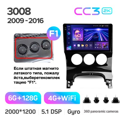 Штатна магнітола Teyes CC3 6+128 Gb з коловим оглядом 360° Peugeot 3008 1 2009-2016 (F1) 9" 2k