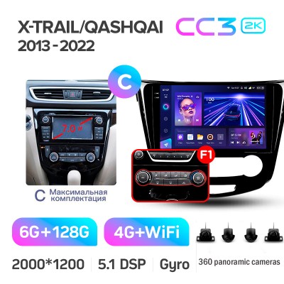 Штатна магнітола Teyes CC3 6+128 Gb з коловим оглядом 360° Nissan X-Trail X Trail 3 T32 2013-2022- (F1) Manual air conditioning (C) 10" 2k