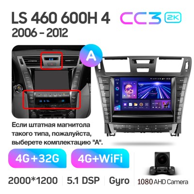 Штатна магнітола Teyes CC3 4+32 Gb Lexus LS460 LS600H XF40 4 lV 2006-2012 (A) 9" 2k (L3)